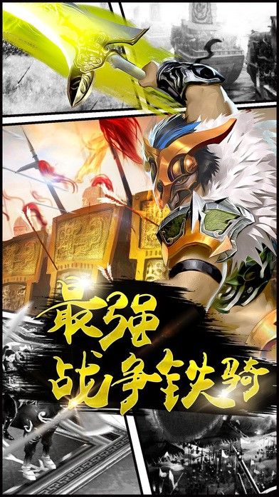 无双三国iOS版