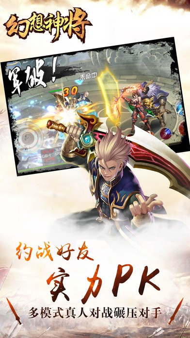 幻想神将ios版