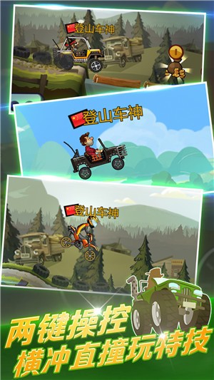 登山赛车2 IOS版