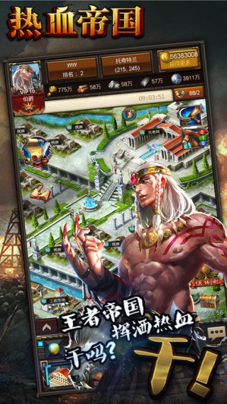 热血帝国iOS版