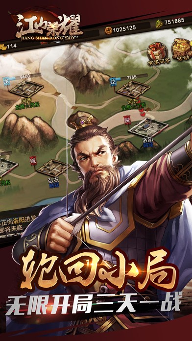 江山荣耀app
