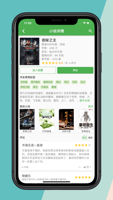 推书君ios