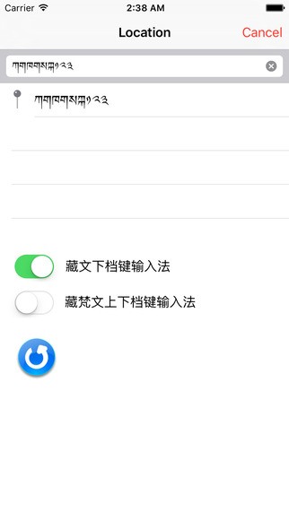 藏文输入法