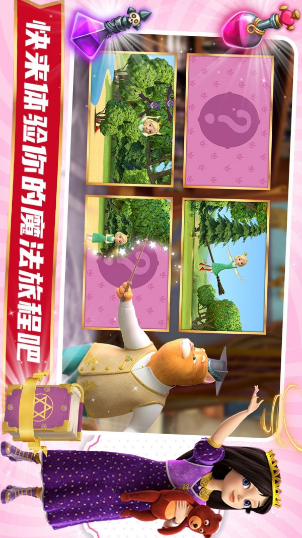 魔法少女历险记