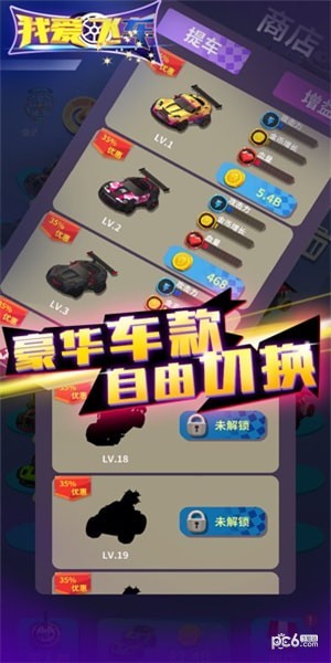 我爱飞车