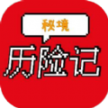 秘境历险记 v1.0
