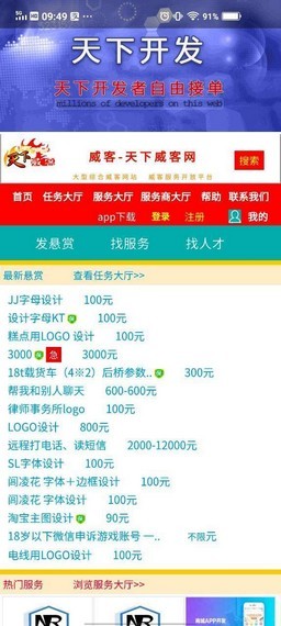 天下威客 天下威客