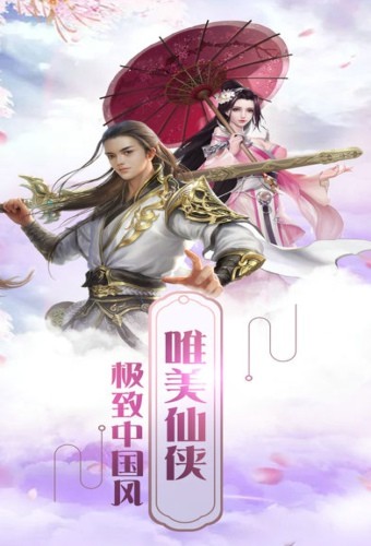 剑仙诀ios版