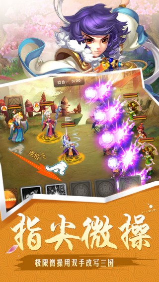天天玩三国iOS版