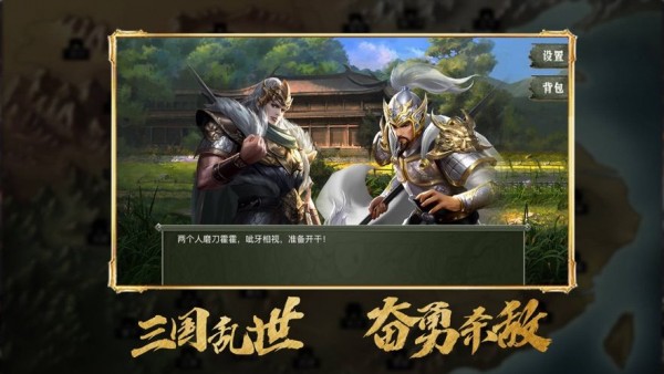 乱世三国名将出世ios