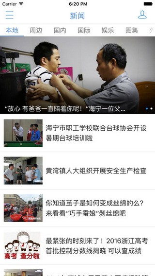 掌上海宁app