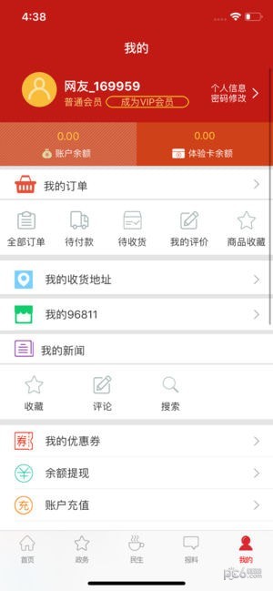乐活衢州app