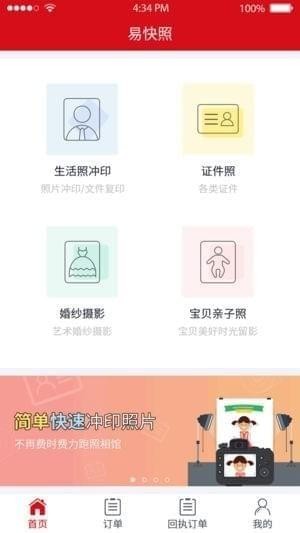 易快照下载