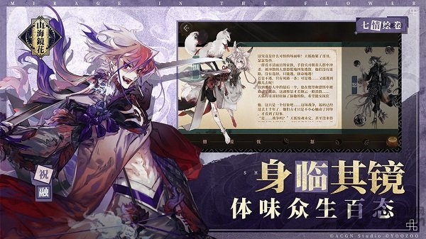 山海镜花华为版