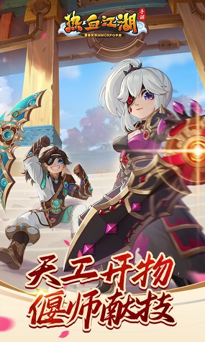 热血江湖华为客户端