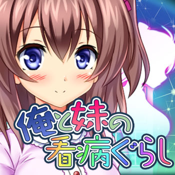我与妹妹的护理生活中文版 v1.0.0.2 安卓版