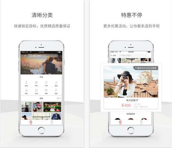 约拍app