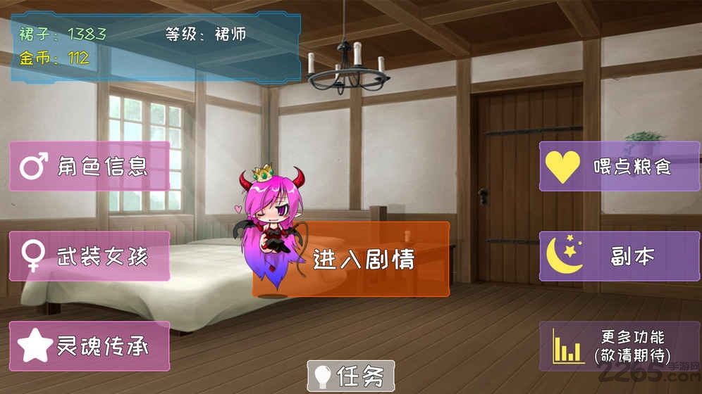 炼裙者手机版