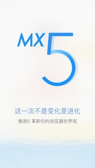 傲游浏览器手机版