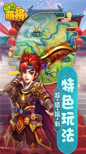 三国萌将iOS