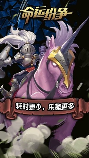 命运纷争