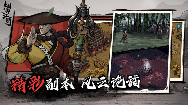 烟雨江湖华为客户端渠道服