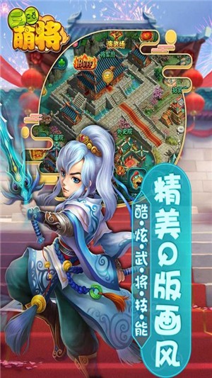 三国萌将iOS