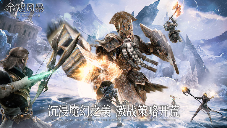 余烬风暴华为版