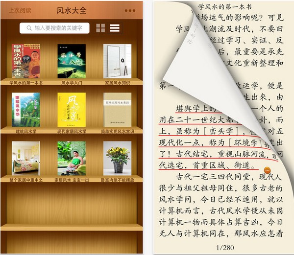 风水大全app