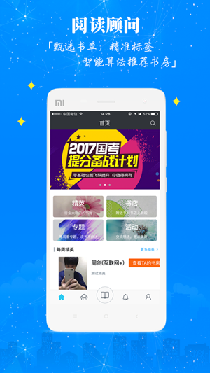 智慧书房iOS