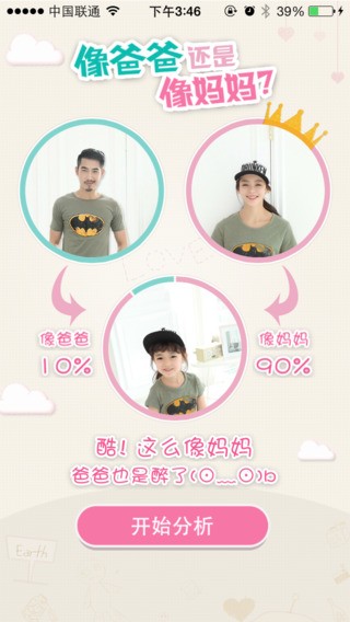 全民刷脸app