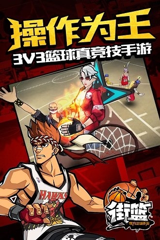 街篮华为客户端