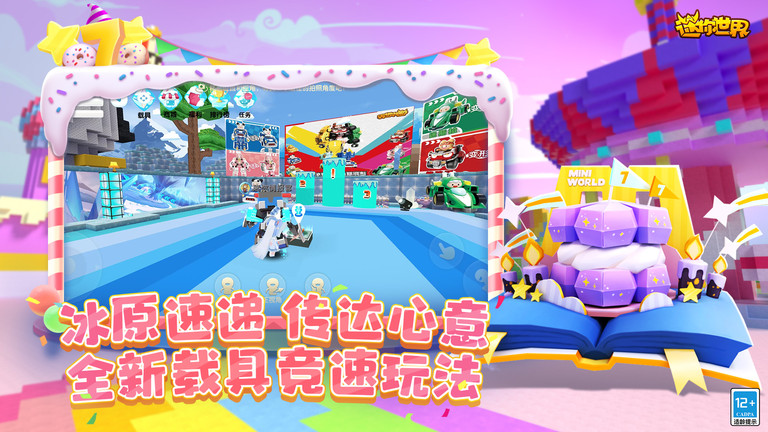 迷你世界鸿蒙版