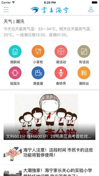 掌上海宁app