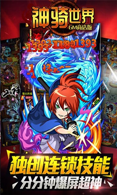 神骑世界ios