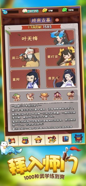 暴走大侠iOS