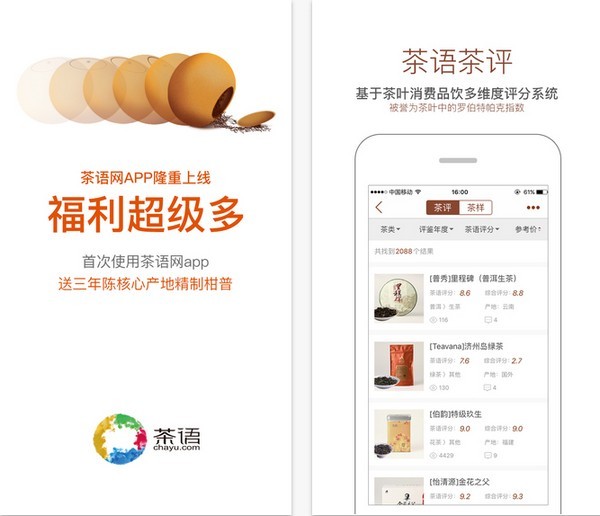 茶语app