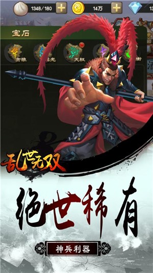 乱世无双iOS