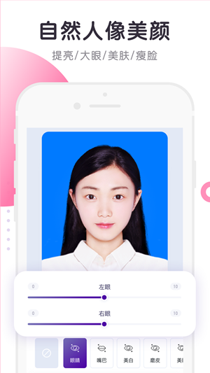 最美证件照制作iOS版