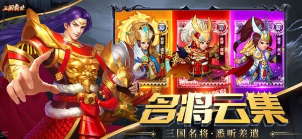 三国霸业名将传ios