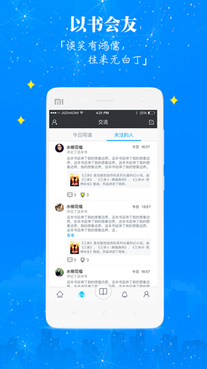 智慧书房iOS