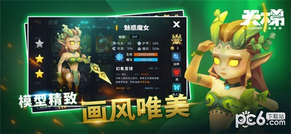 天梯自走棋