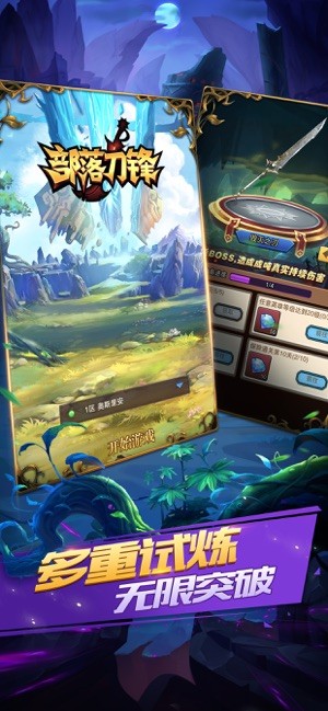 部落刀锋ios版