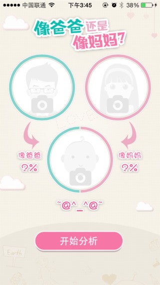 全民刷脸app