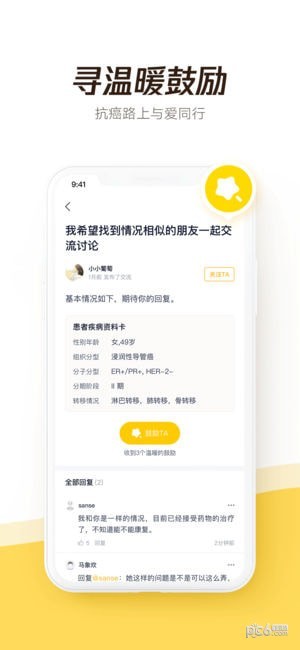 谈医手机版下载