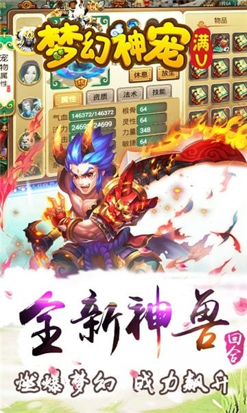 梦幻神宠IOS版