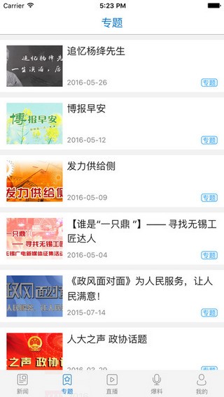 无锡博报app