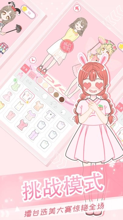 二次元换装少女手机版下载