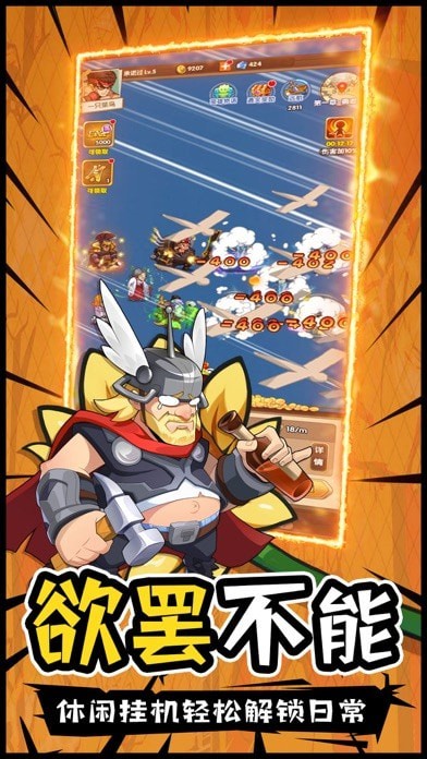 热血漫斗作妖记iOS