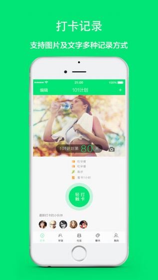 101计划app